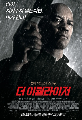 영화 더 이퀄라이저 포스터