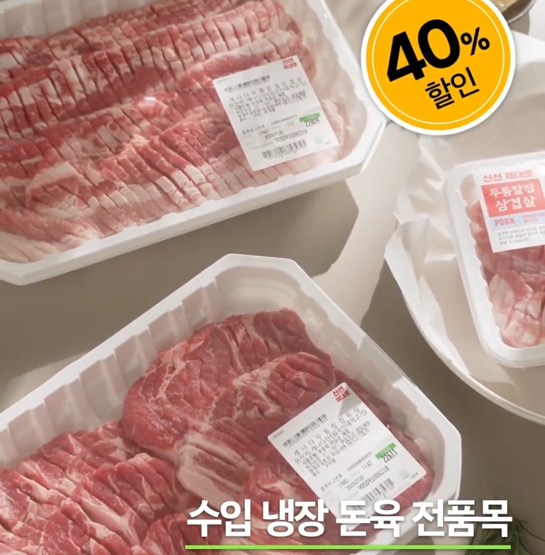 이마트 수입 냉장 돈육 전품목 40% 할인