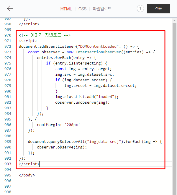 이미지 지연로드 코드 추가