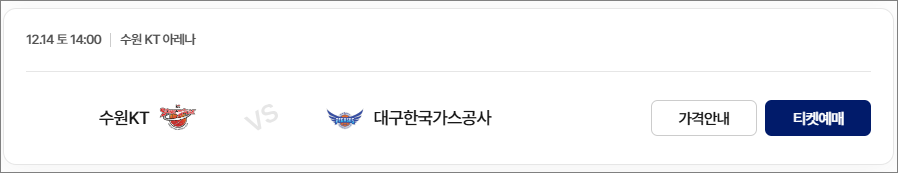 2024-2025 KCC 프로농구: 수원KT vs 대구한국가스공사 티켓 예매