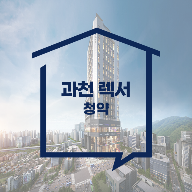 과천렉서