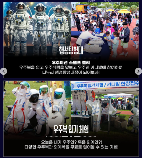 고흥우주항공축제