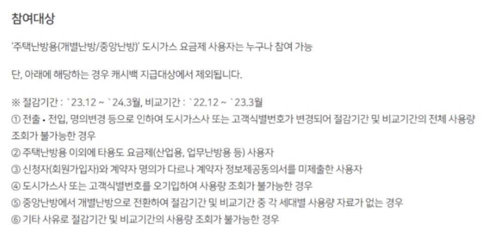 도시가스 절약 캐쉬백 신청방법