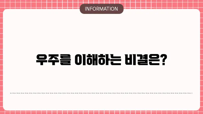 천체물리학 공부법 효과적인 학습 방법