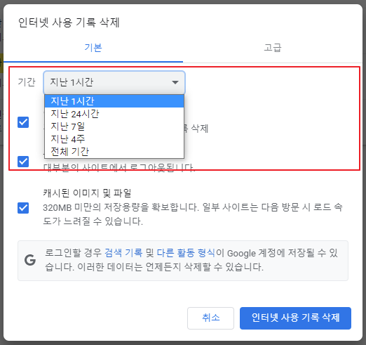 크롬 인터넷 사용 기록 삭제