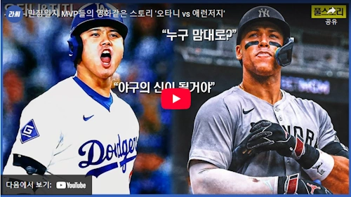 애런 저지 오타니 쇼헤이