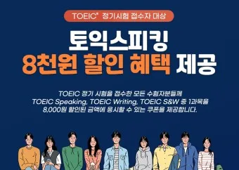 토익스피킹 레벨 시험일정 점수 등급_23