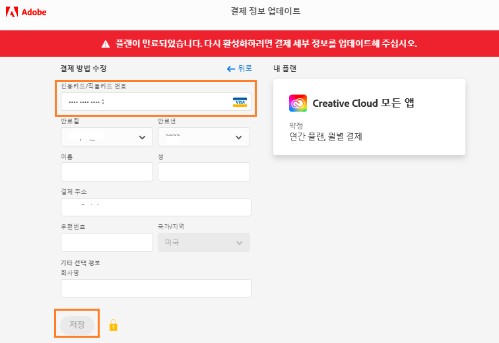 어도비결제정보변경3