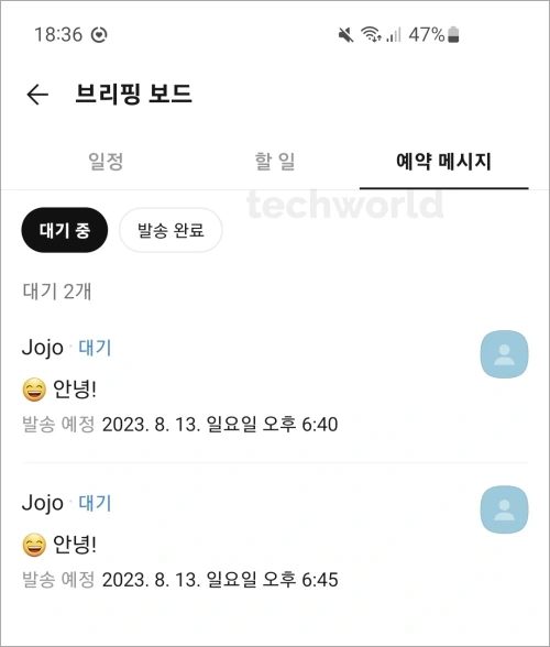카톡-예약문자-지우는-방법