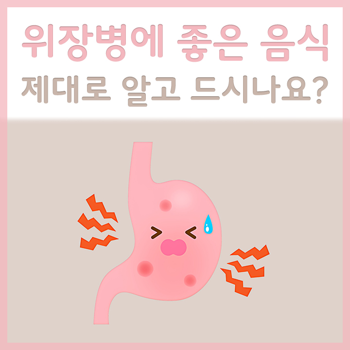 위장병