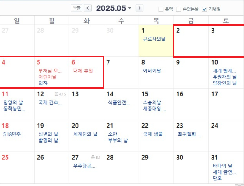 5월 2일 임시공휴일 대체공휴일 지정 될까?