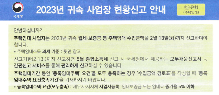 귀속 사업장 현황신고