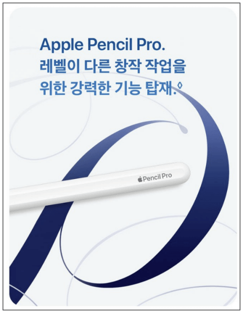 아이패드 에어 6세대 성능 장점(Apple Pencil Pro)