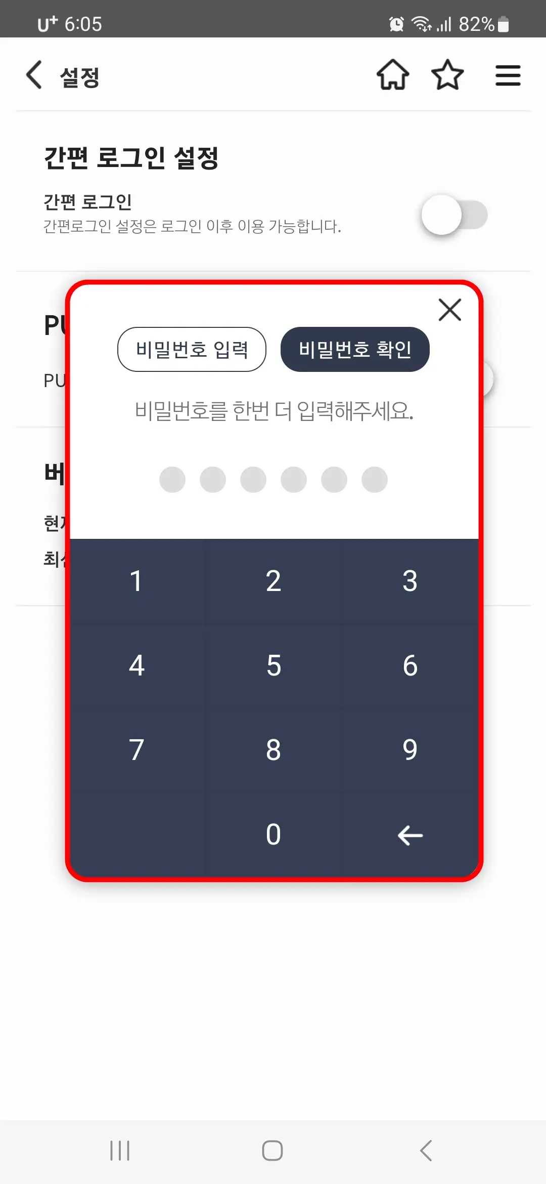 비밀번호 한번 더 입력