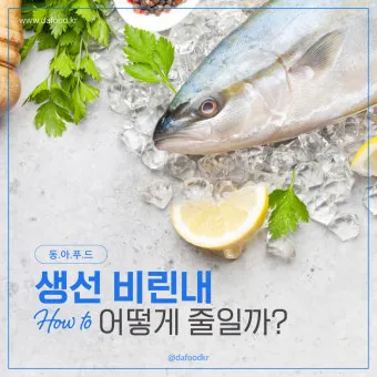 생선 비린내 프라이팬 소금 굽기와 환기 창문 열기_2