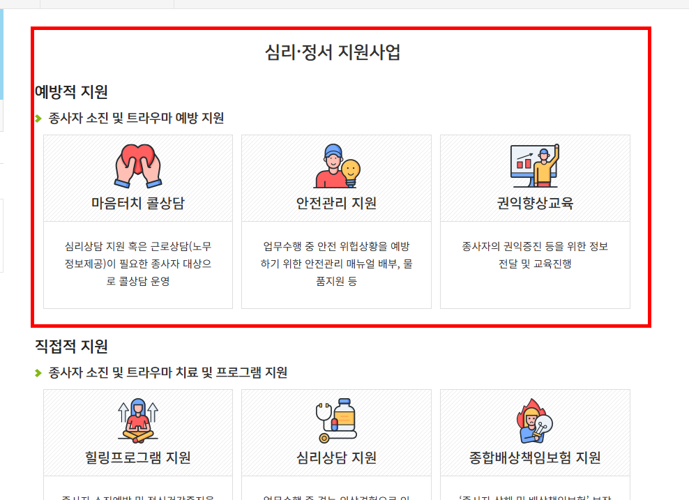 노인맞춤 돌봄 서비스 배움터 사이트