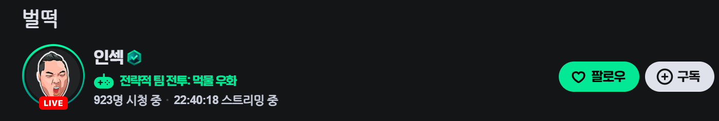 치지직구독 방법 혜택 안내