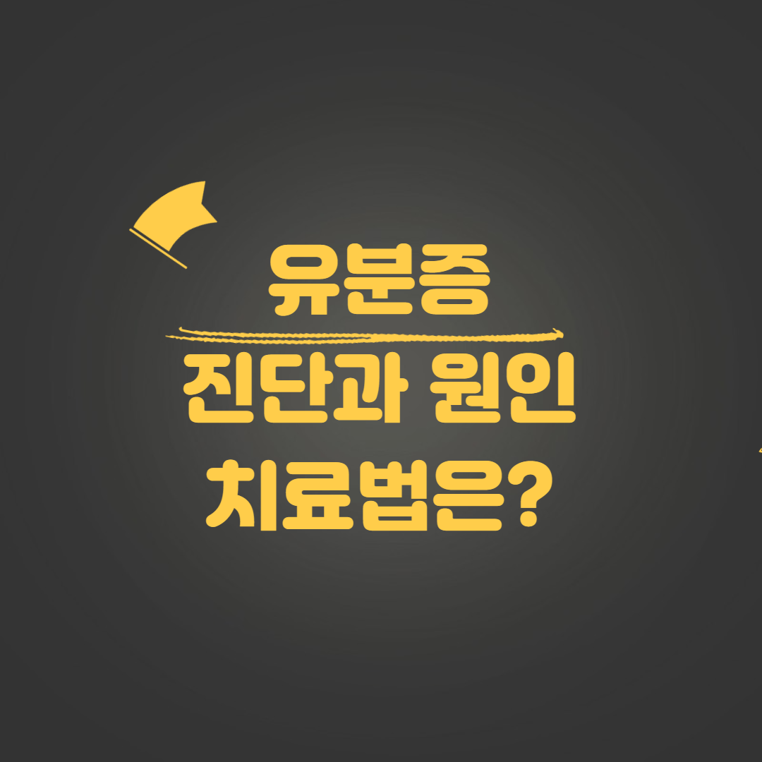 유분증