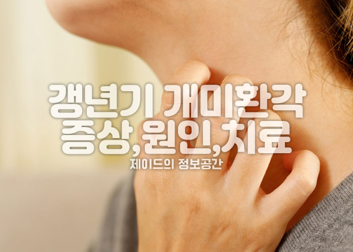 개미환각 증상, 원인, 치료