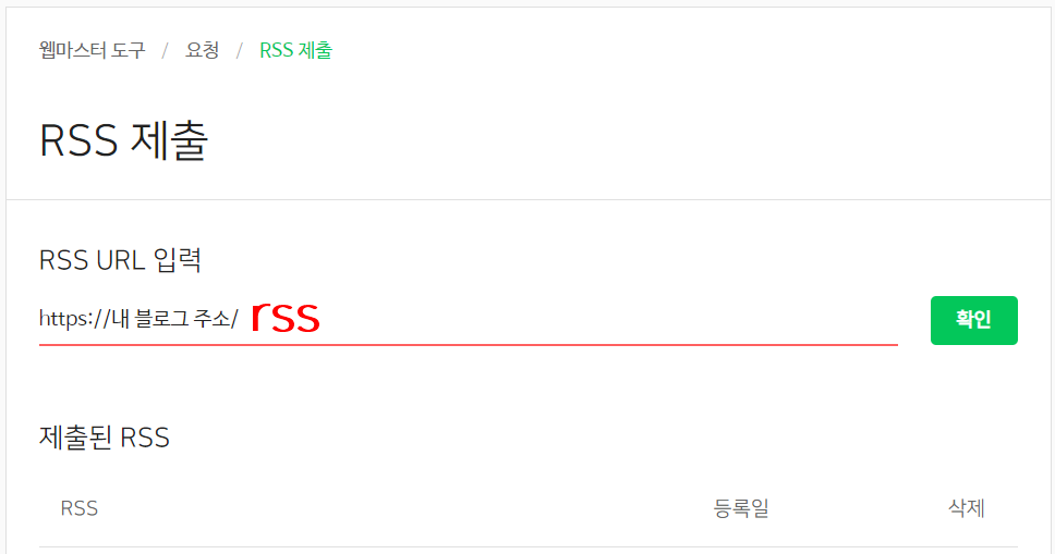 RSS 제출하기