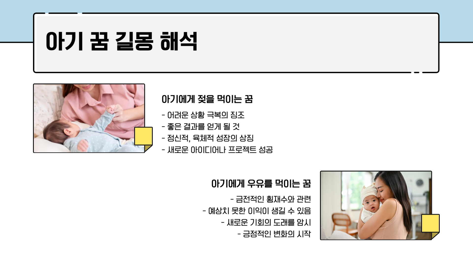 아기 꿈해몽