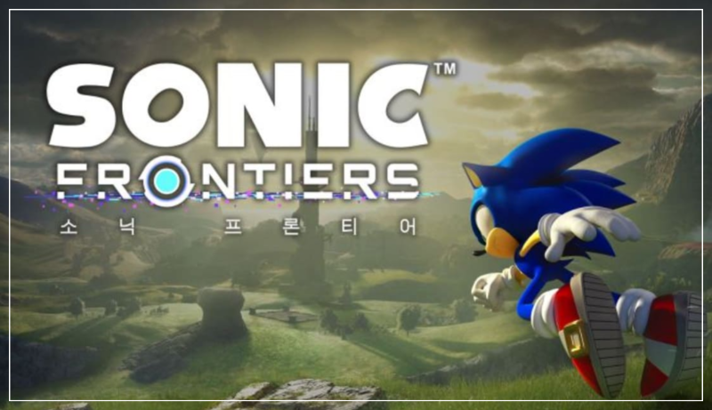 소닉 프론티어