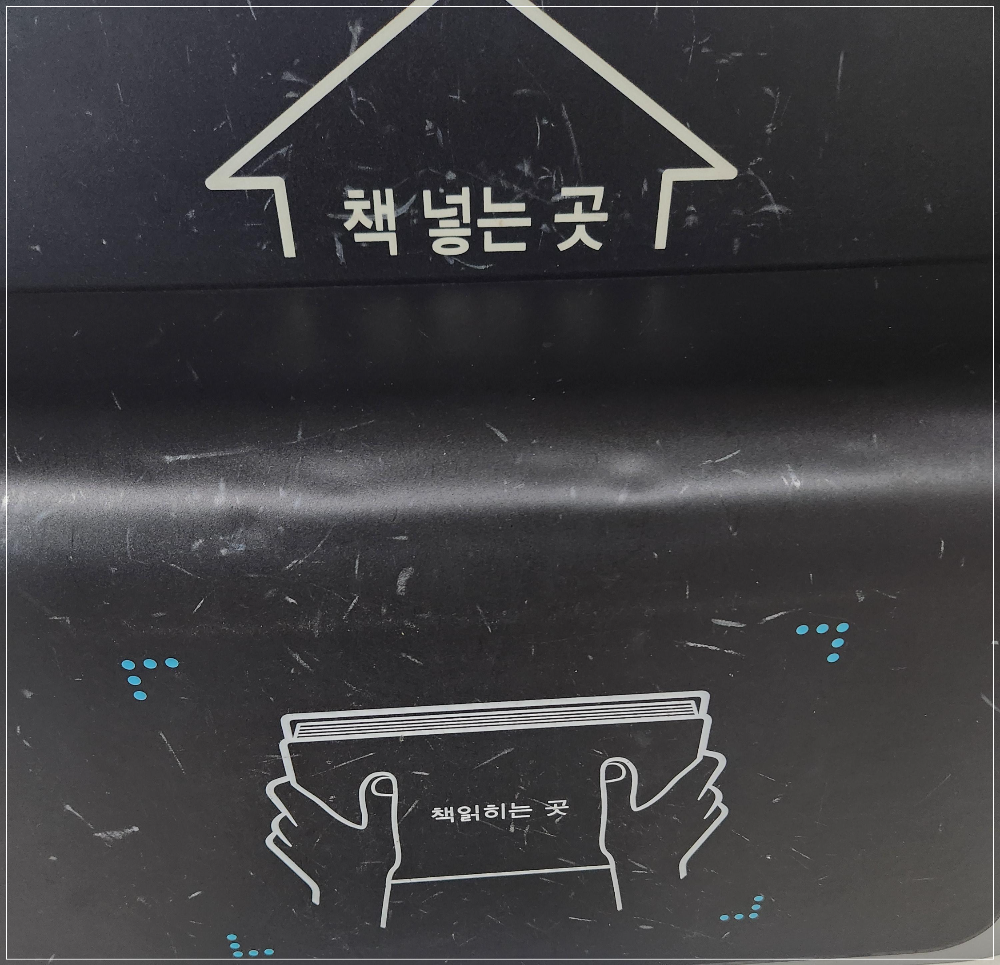 책 반납기 사용방법