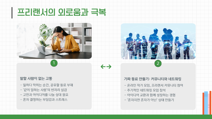 “나 진짜 퇴사했어.” 퇴사 후 1년, 진짜 프리랜서가 된다는 것