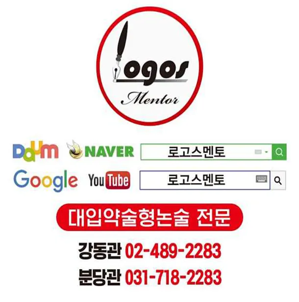 로고스멘토학원 분당관