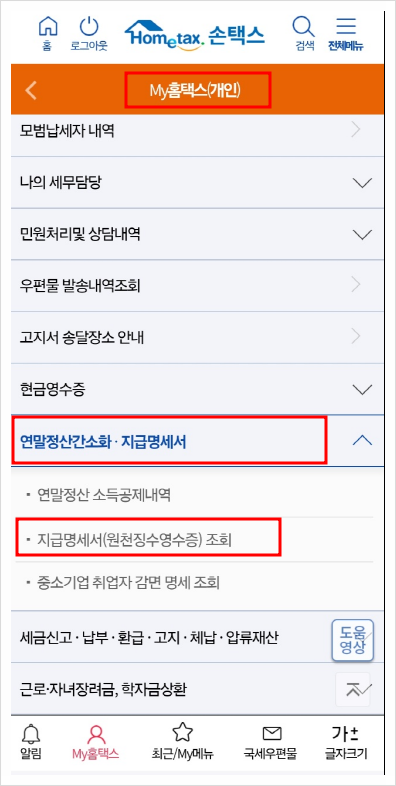 근로소득원천징수영수증 발급 손택스 홈택스 퇴사자 이직 한 경우 발급 무인발급기 위치