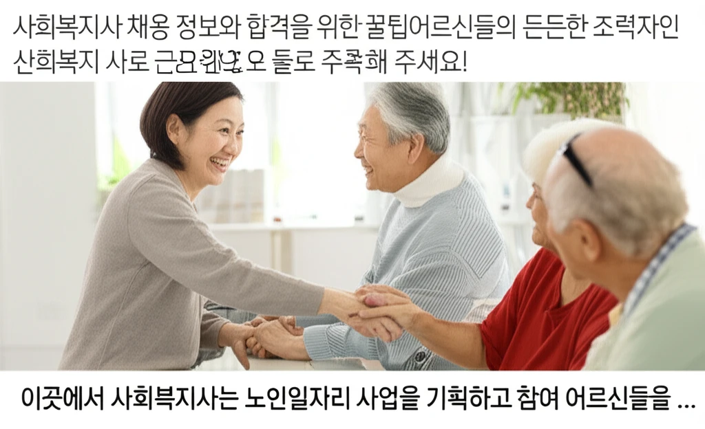 속초 노인 일자리 지원을 위한 주민등..