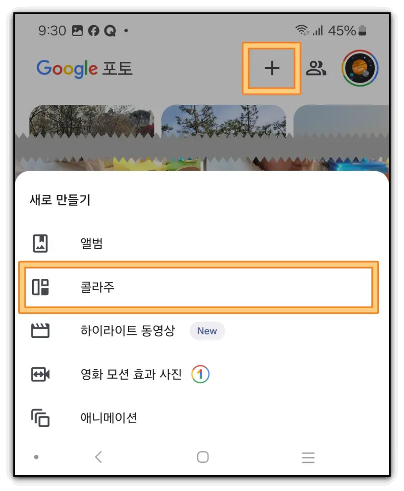 구글포토-콜라주-사진-합치기