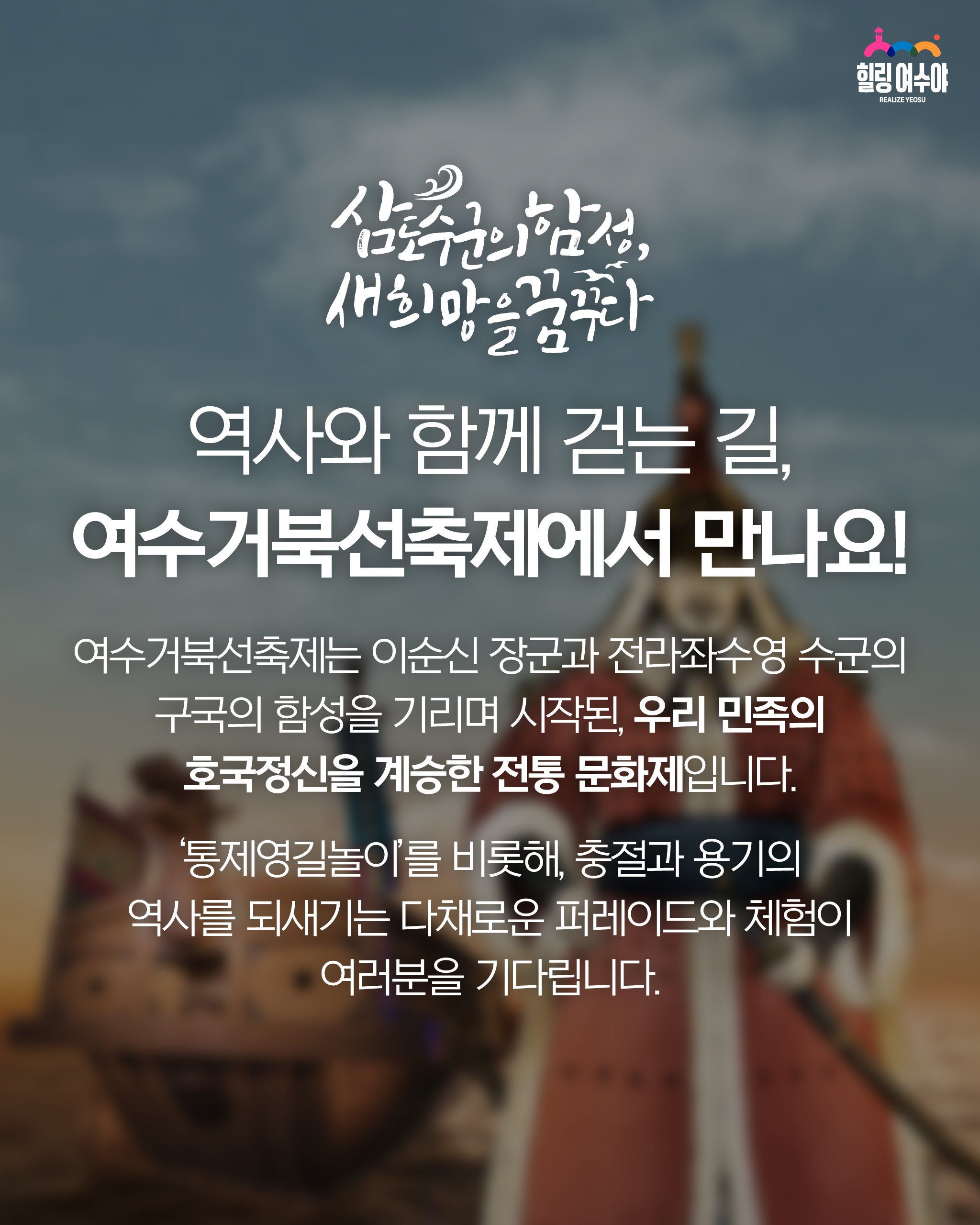 거북선 축제 의미2