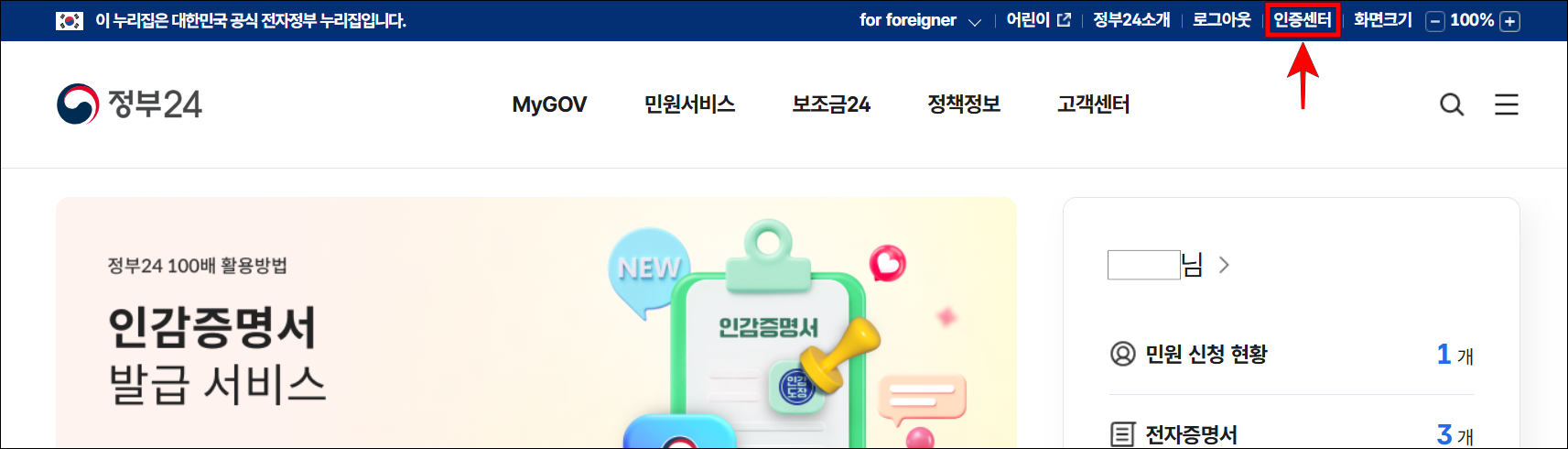 홈페이지 상단의 '인증센터'를 선택