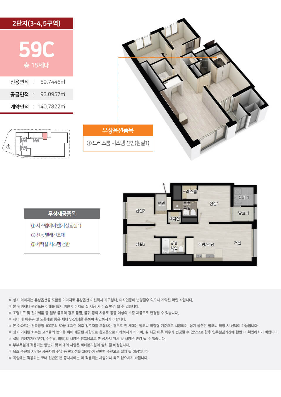 힐스테이트 세운 센트럴 2단지 59C 평면도