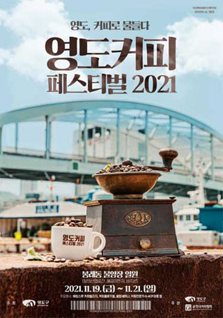 영도커피페스티벌