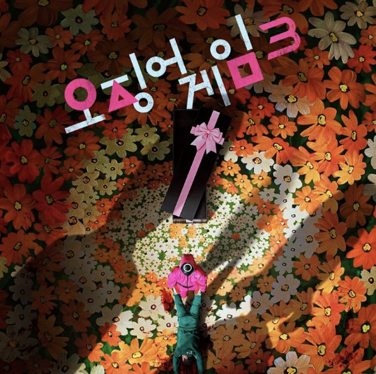 오징어게임3 포스터