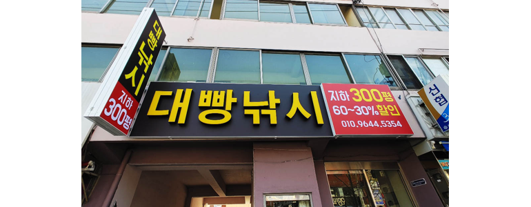 부산 수영구 낚시용품