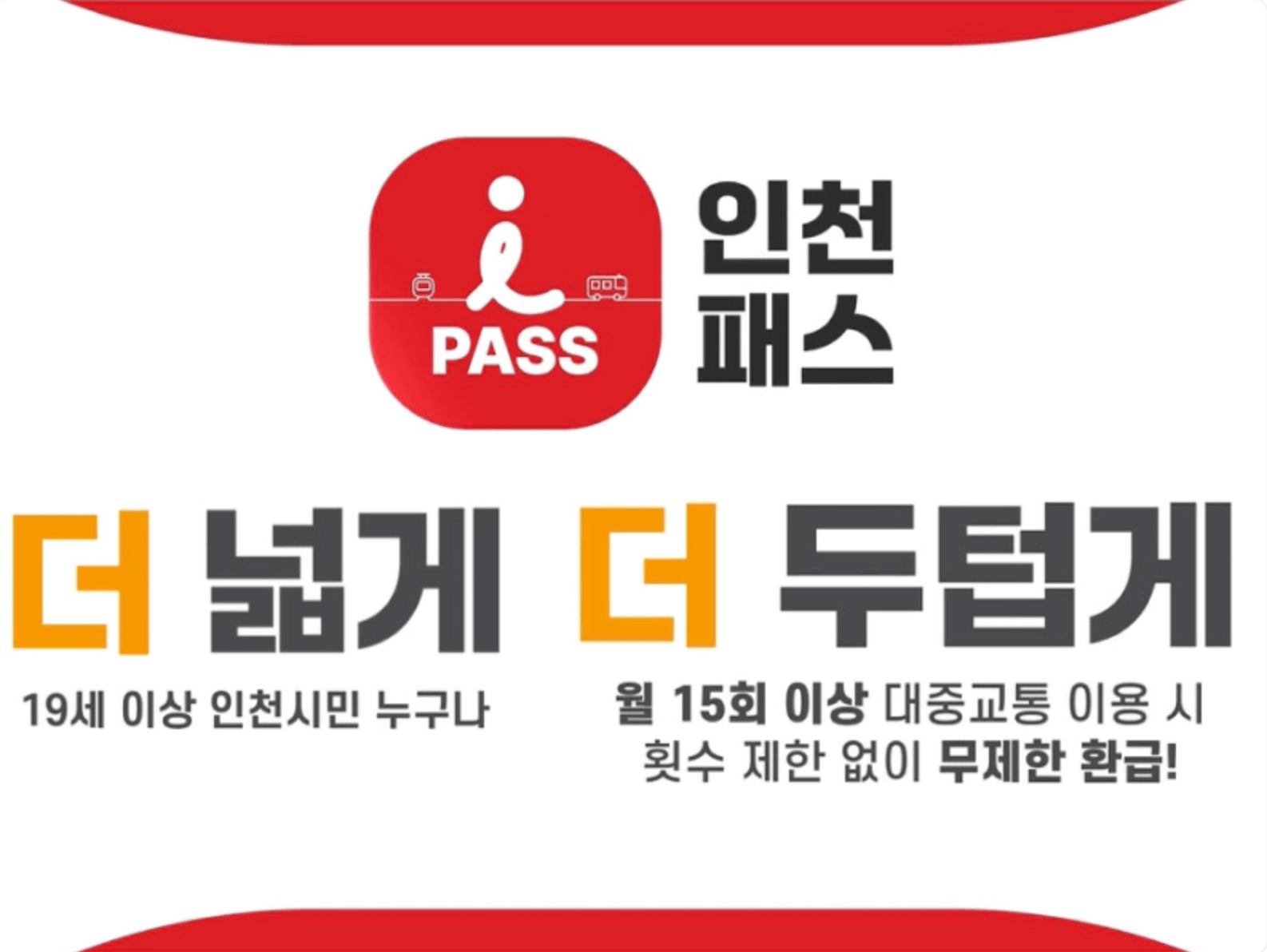 K-패스 교통카드 혜택 강화! 다자녀&amp;#44; 카카오페이 K-패스