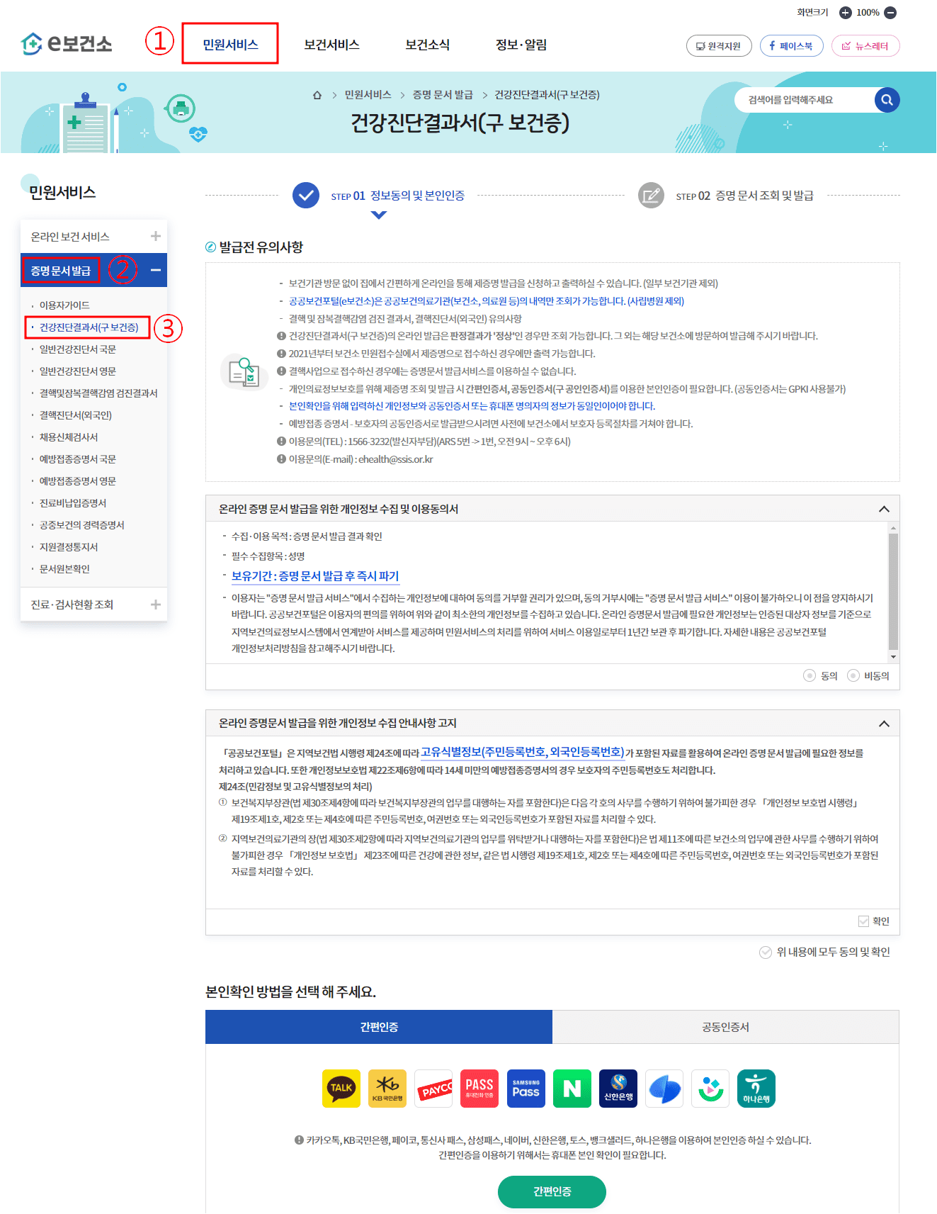 e보건소 보건증 발급하기