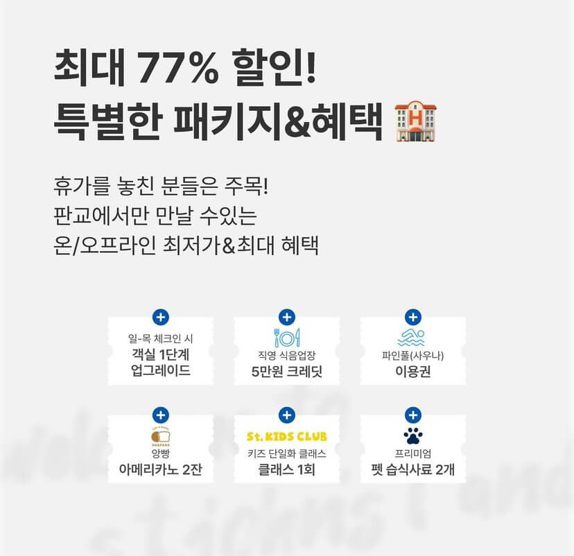 판교 현백 세인트존스 호텔 팝업스토어