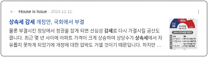 상속세 감세_3_subsection