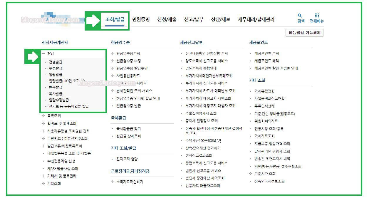 홈택스 홈페이지 바로가기