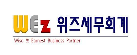 위즈세무회계
