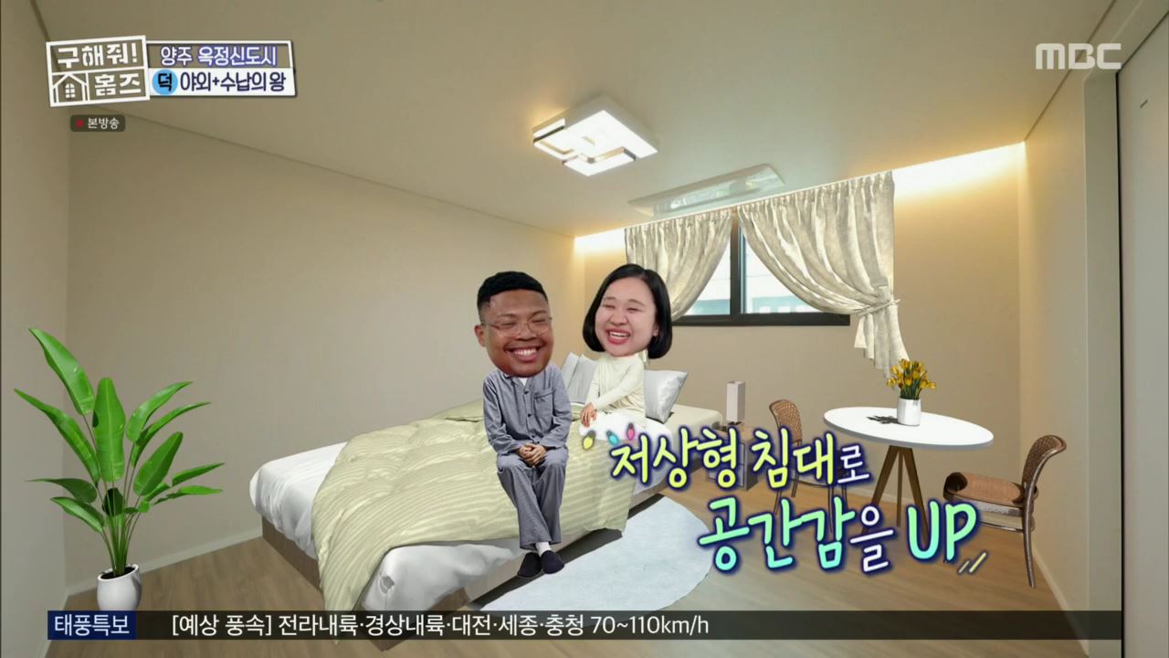 구해줘홈즈 뮤지 옥정동 수납 킹 받는 집 매물 가격 및 구조 인테리어 리모델링 최종선택 소개