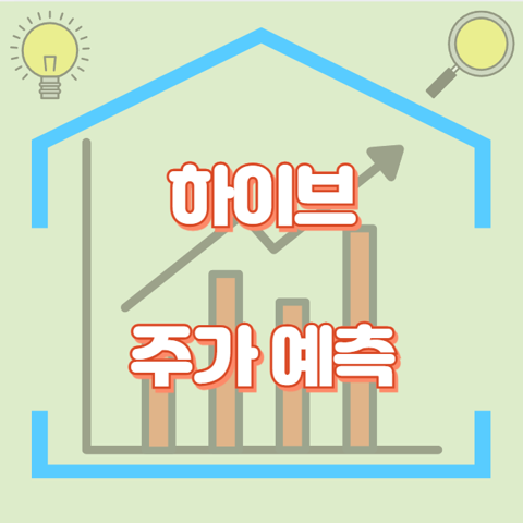 하이브_썸네일