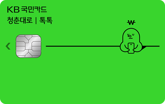 청춘대로 톡톡카드 디자인3