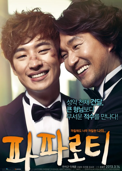 영화 파파로티 포스터