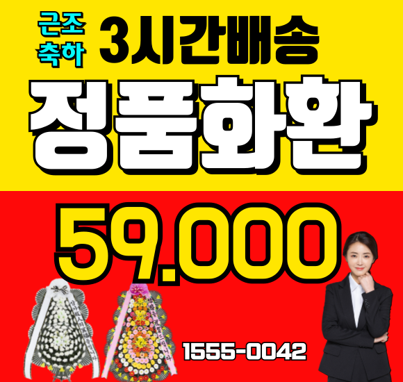 수원장례식장 근조화환 배달