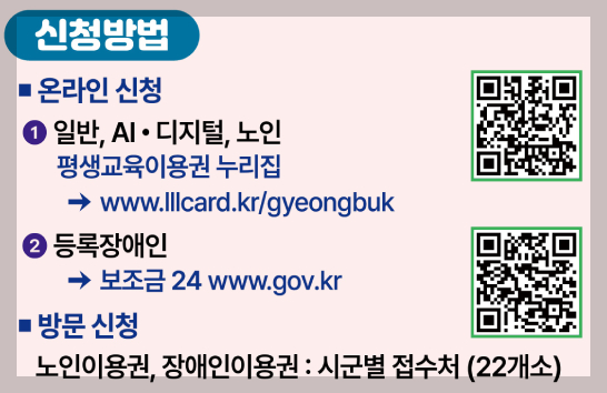 평생교육 이용권 경북